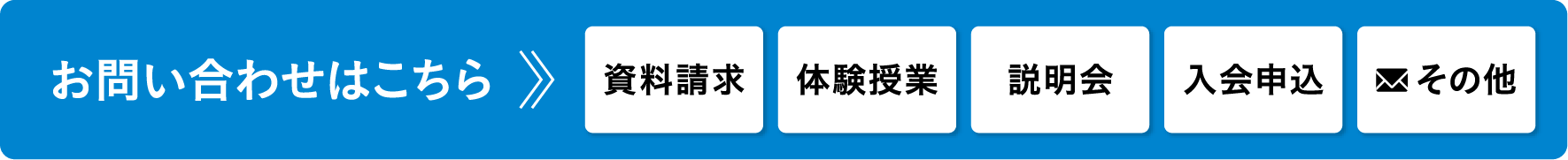 お問い合わせはこちら